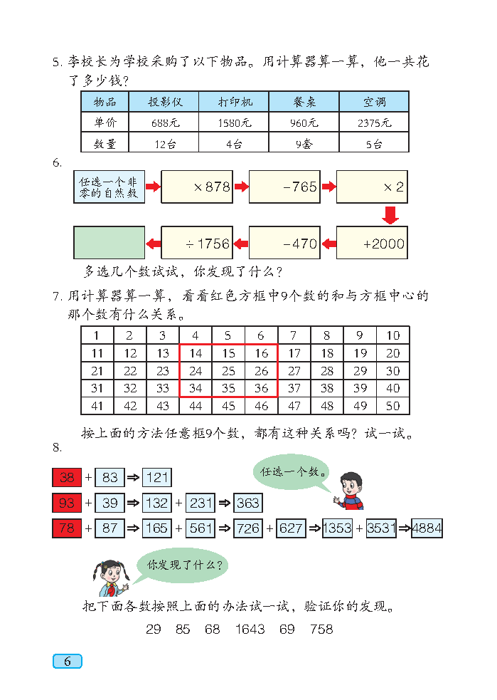 义务教育教科书（五•四学制）·数学四年级上册_Page11.png