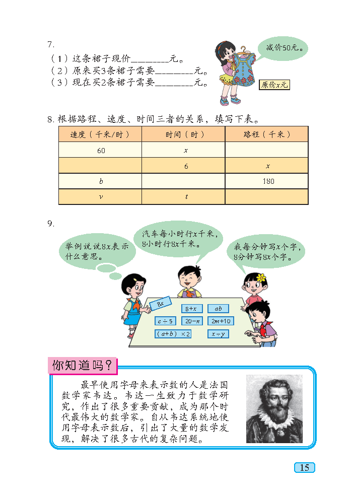义务教育教科书（五•四学制）·数学四年级上册_Page20.png