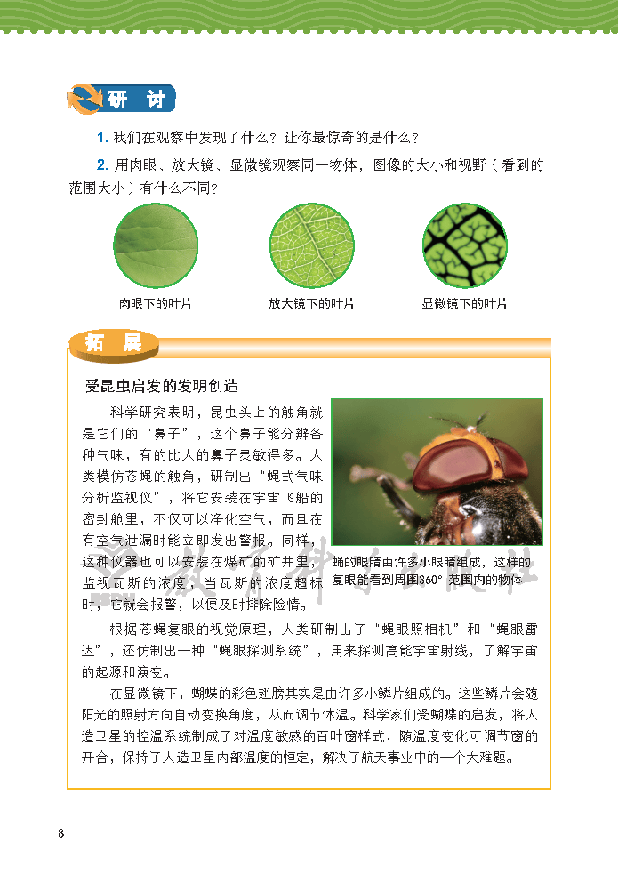 义务教育教科书·科学六年级上册_Page14.png