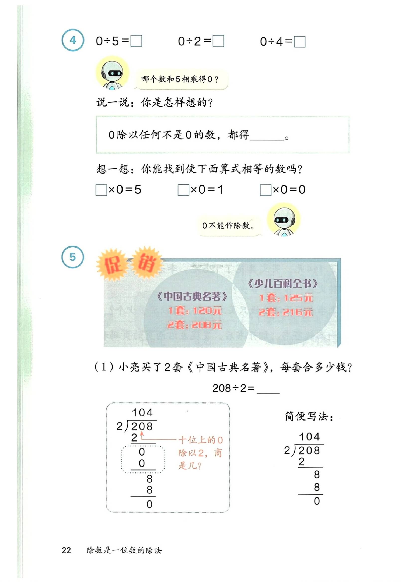 2024版人教版小学数学三年级下册电子课本0025.jpg