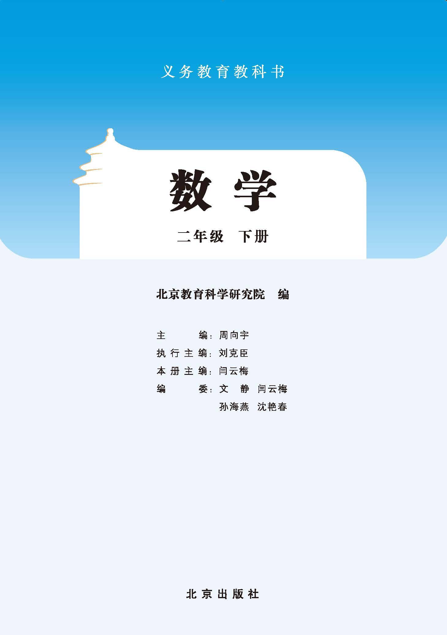 2026北京版数学二年级下册电子课本_页面_002.jpg