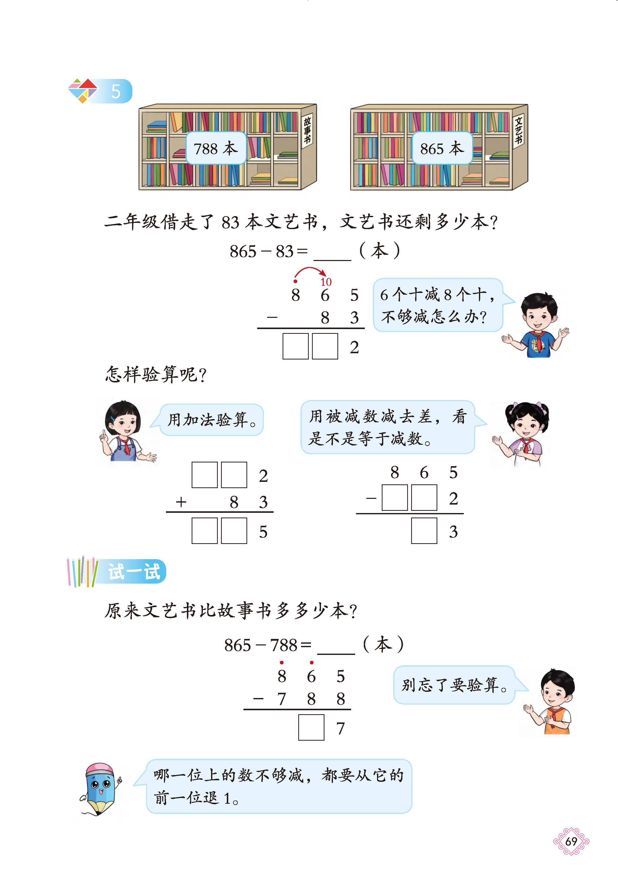 2026北京版数学二年级下册电子课本_页面_075.jpg