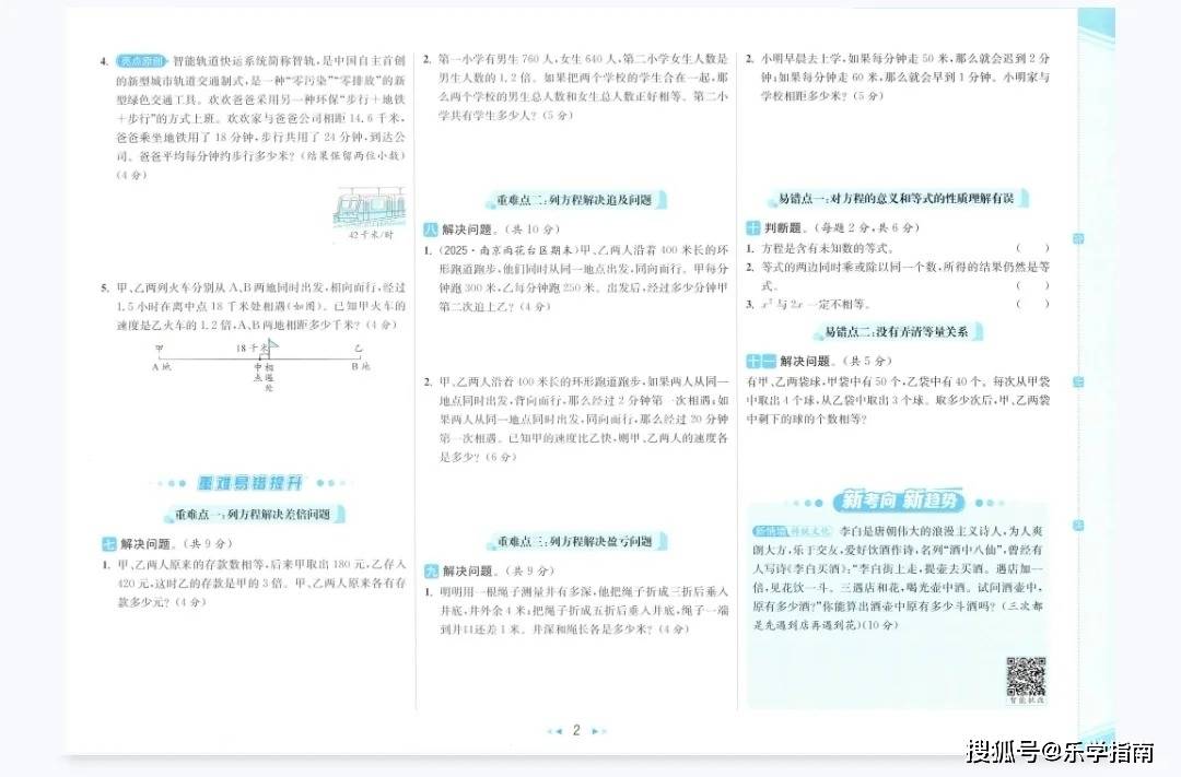 26春五下数学苏教亮点给力新情境素养卷_3_琳香织信息咨询_来自小红书网页版.jpg