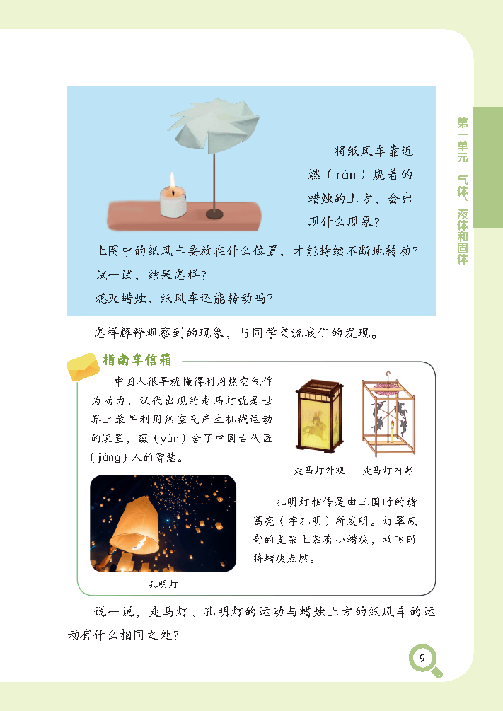 （根据2022年版课程标准修订）义务教育教科书•科学三年级上册_Page16.png
