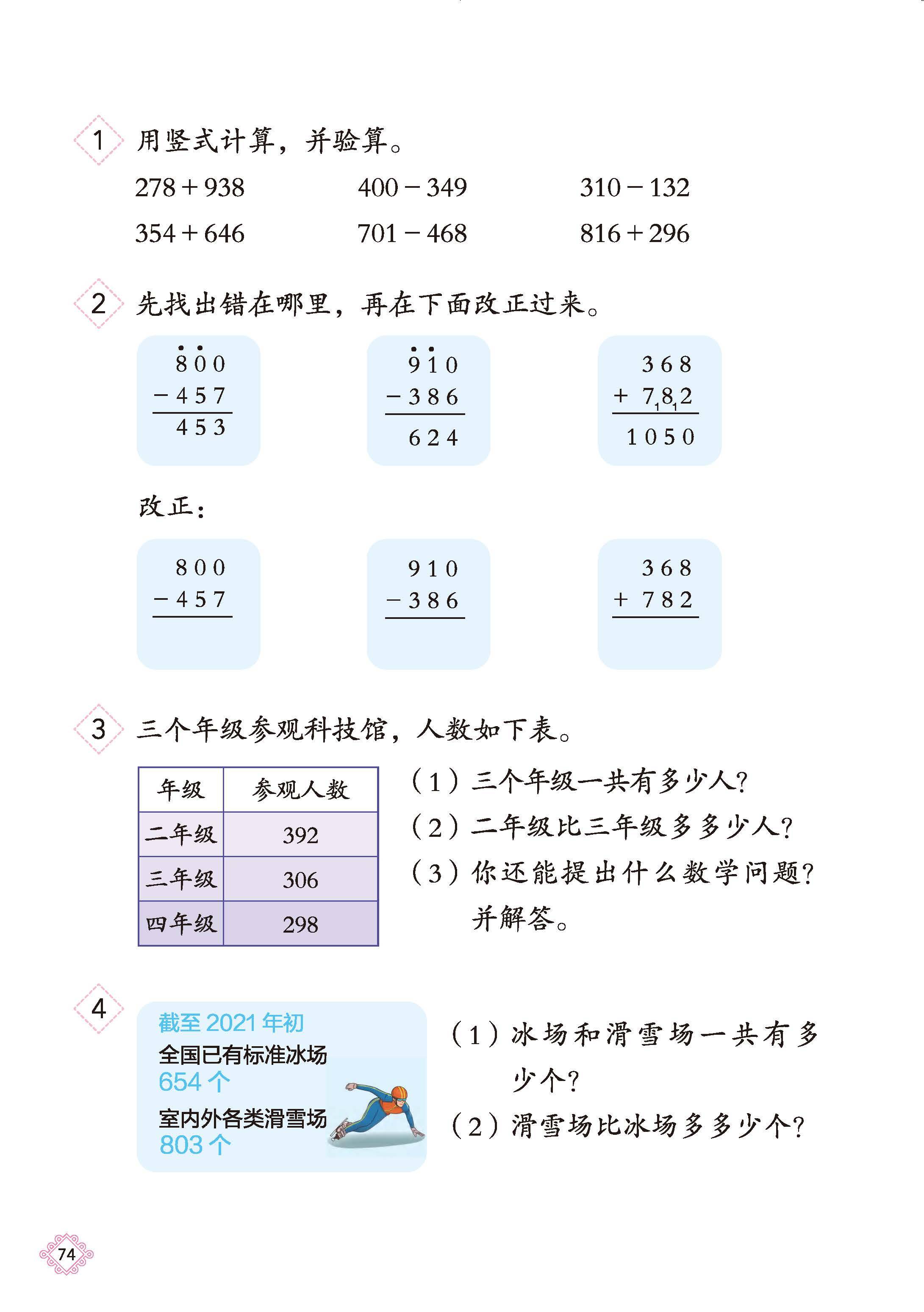2026北京版数学二年级下册电子课本_页面_080.jpg