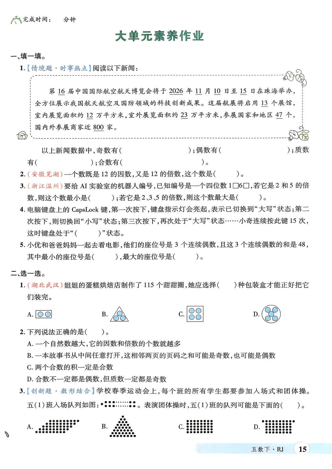 26春五下数学，这不就是梦中情书练习册吗哈_15_小学1-6网红资料小店_来自小红书网页版.jpg