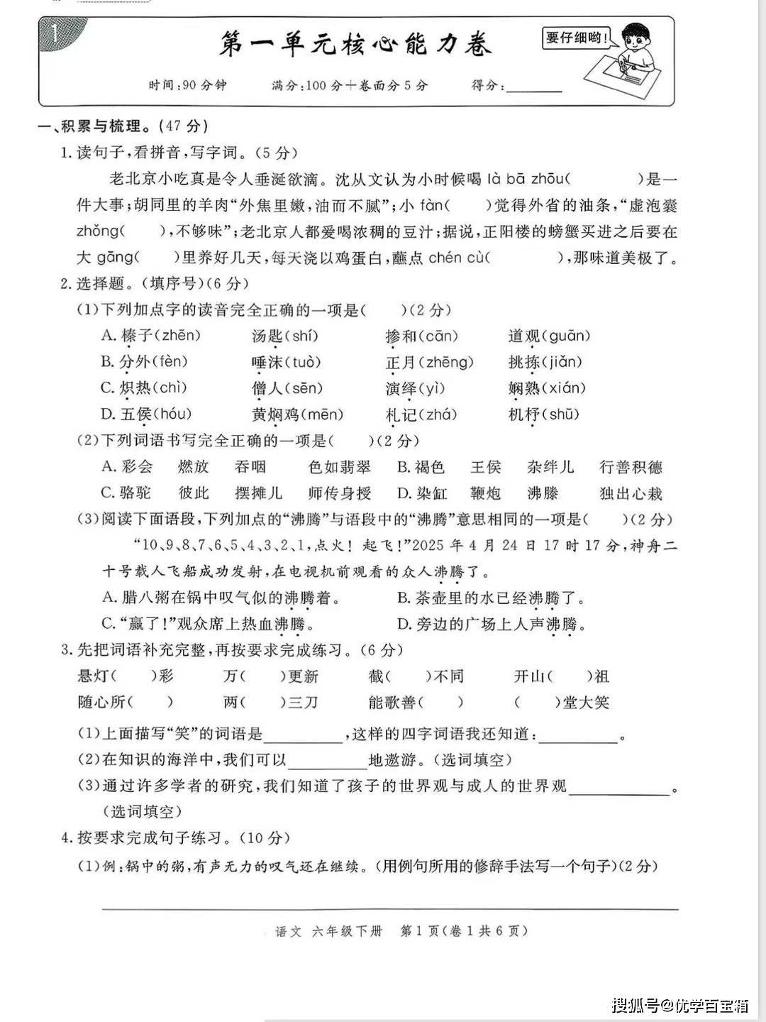 2026新版优干线六年级下册语文_2_教辅优选社_来自小红书网页版.jpg