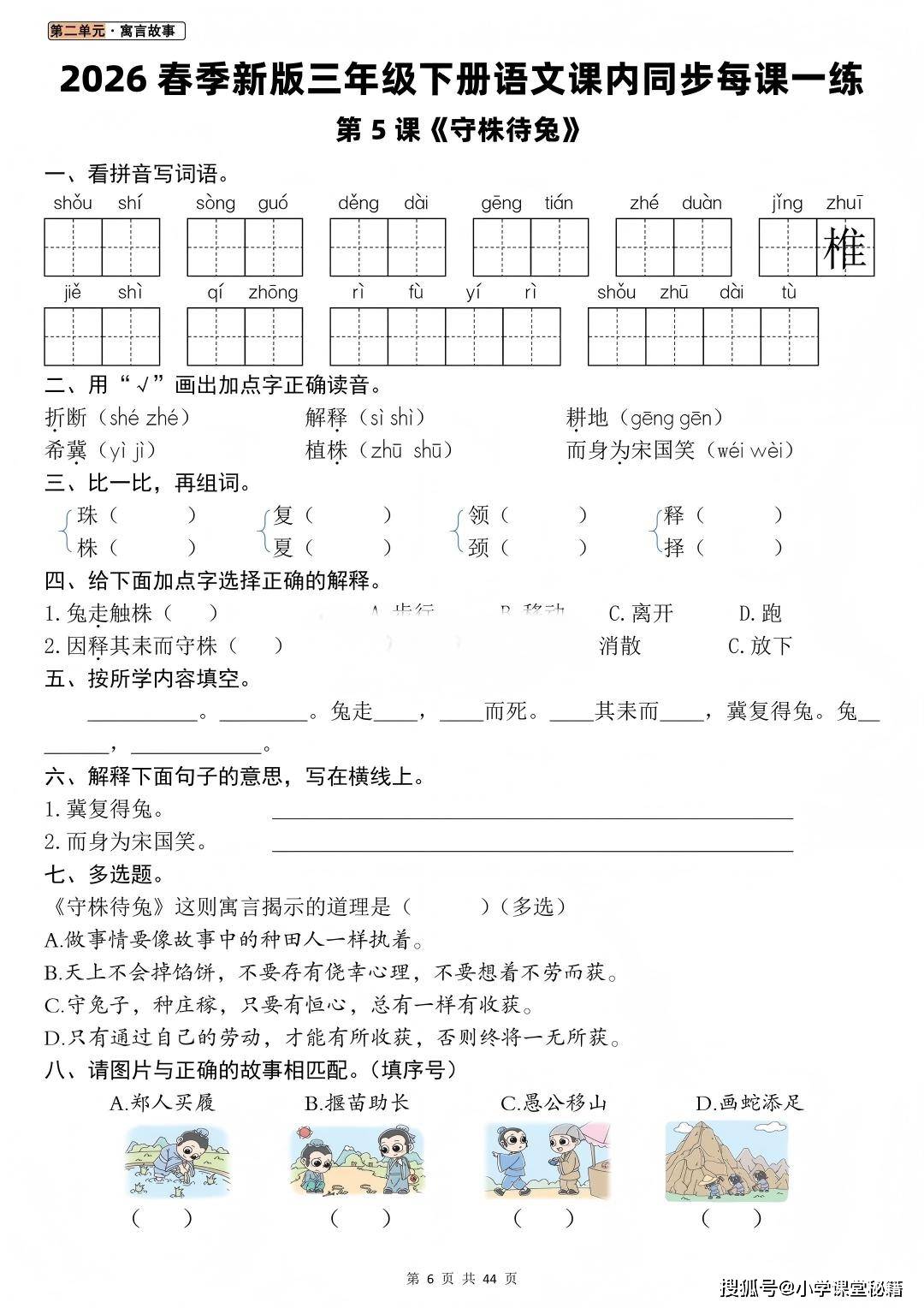 26 新三下语文每课一练｜夯实课内基础超好用_3_育知原创_来自小红书网页版.jpg