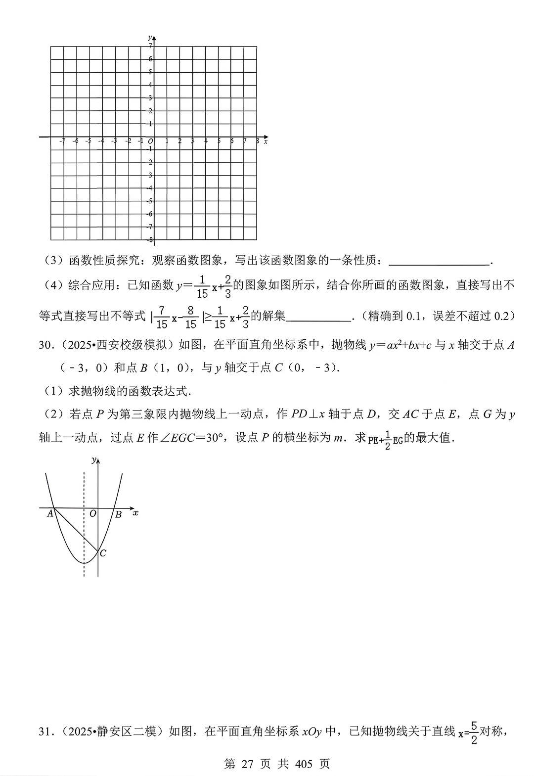 2026中考数学九大热点真题及答案_11_大老师优质资料库_来自小红书网页版.jpg