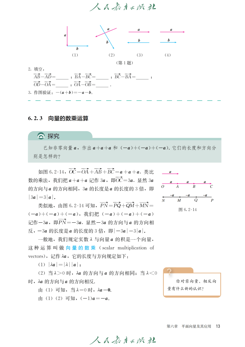 普通高中教科书·数学(A版)必修 第二册_Page20.png