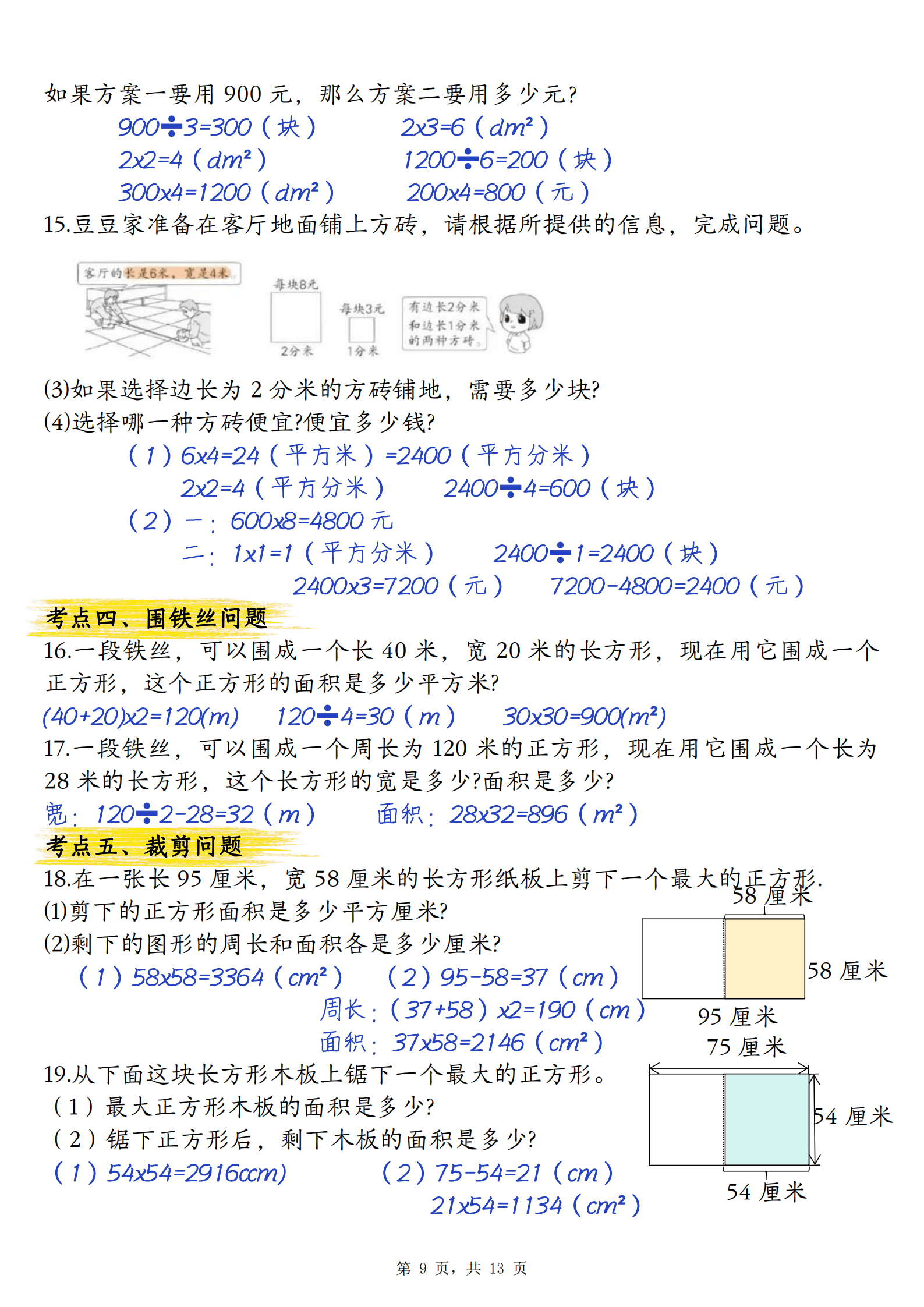 0331 26年三下数学面积公式汇总+面积十大考点专项练习（含答案13页）_9.png