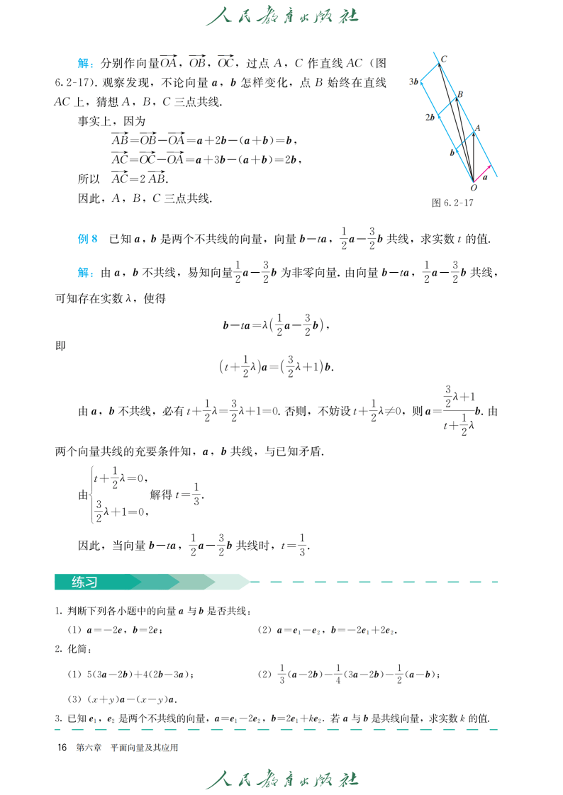 普通高中教科书·数学(A版)必修 第二册_Page23.png