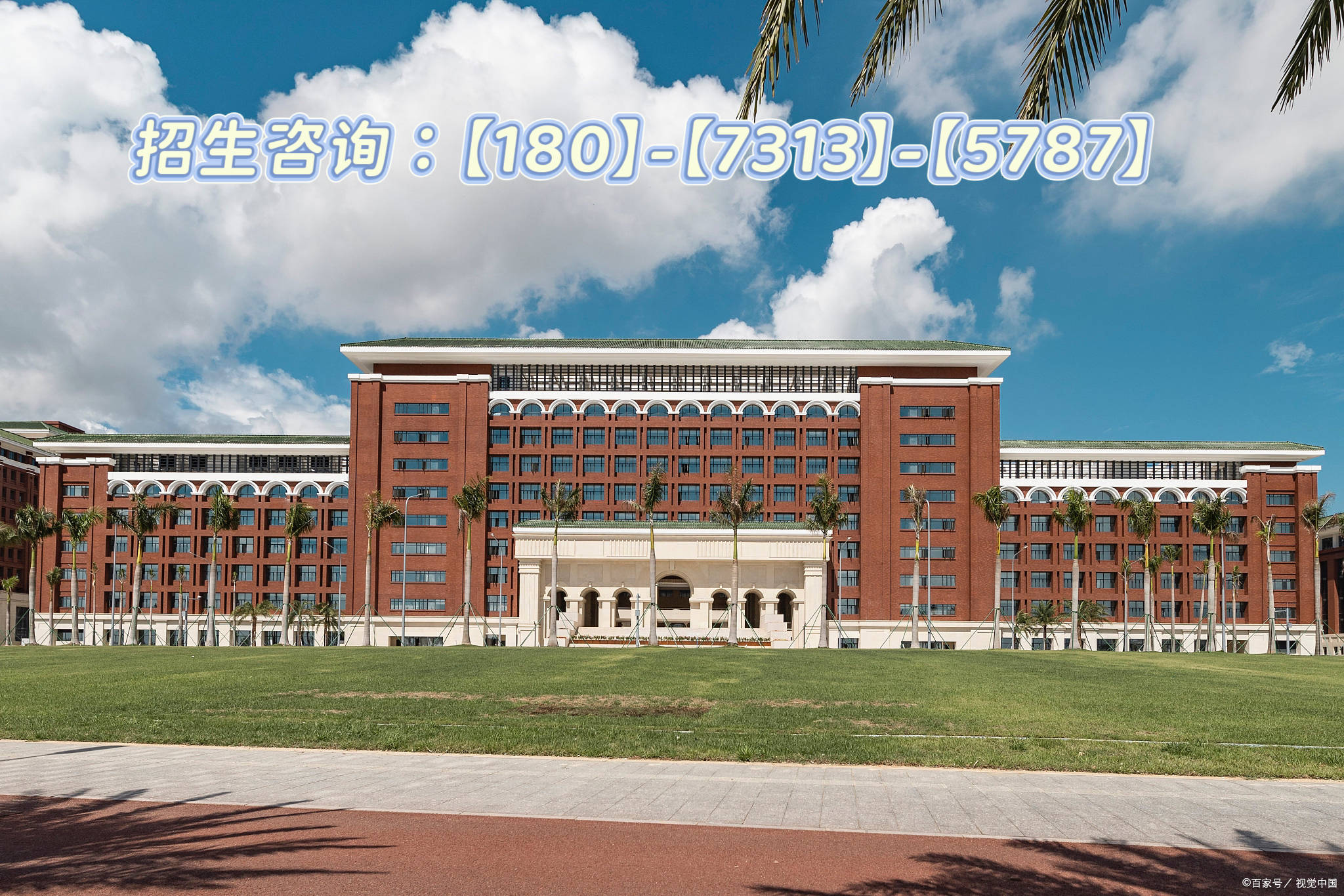 招生咨询：180.jpg