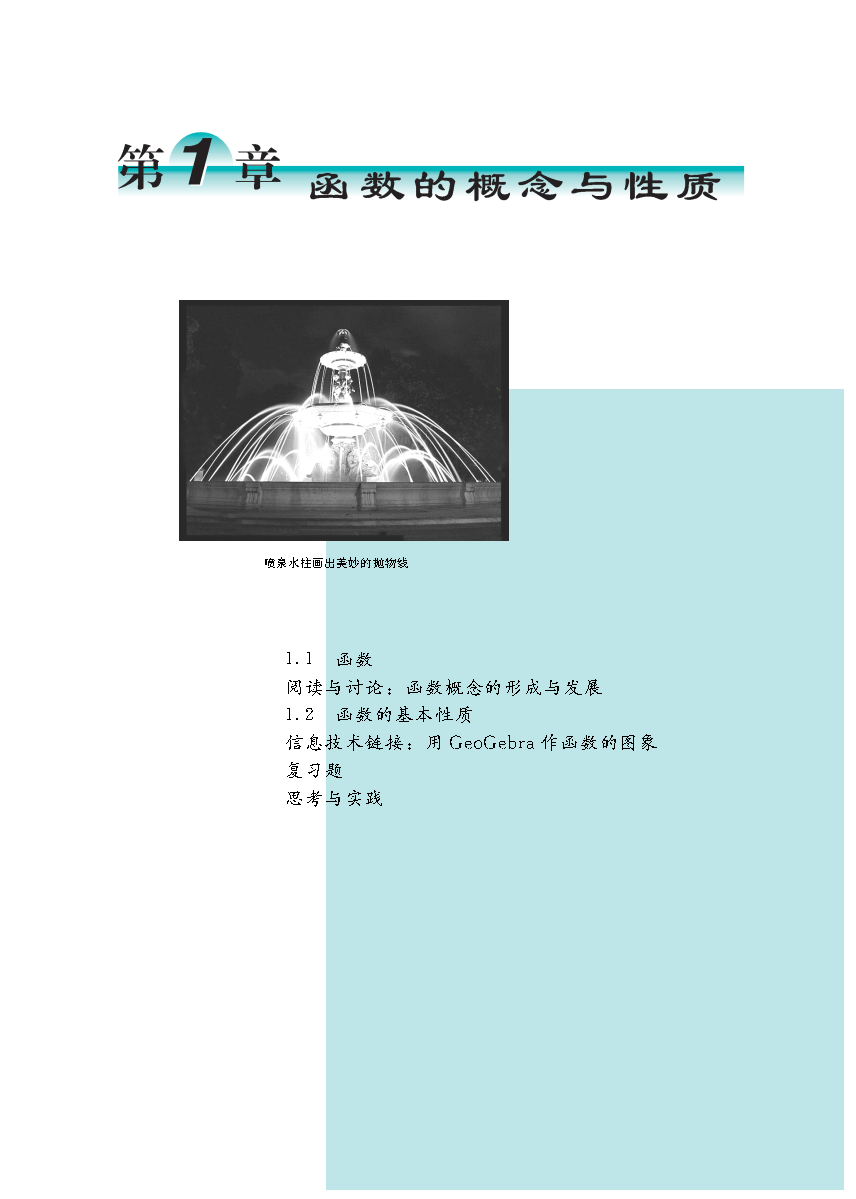 普通高中教科书·数学必修 第二册_Page6.png