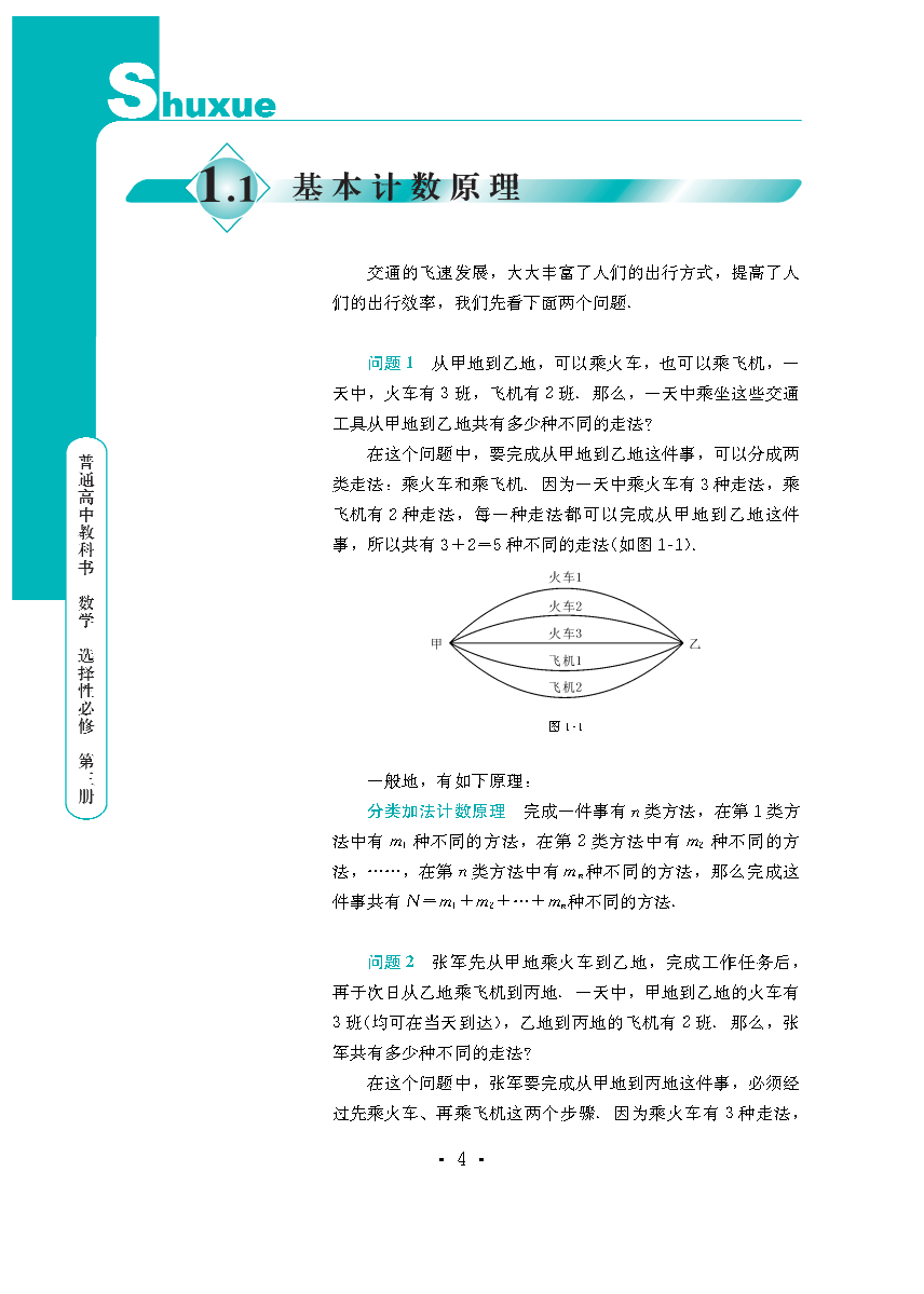 普通高中教科书·数学选择性必修 第三册_Page8.png