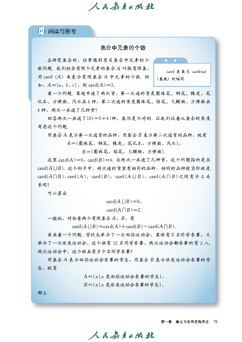 普通高中教科书·数学(A版)必修 第一册_Page22.png