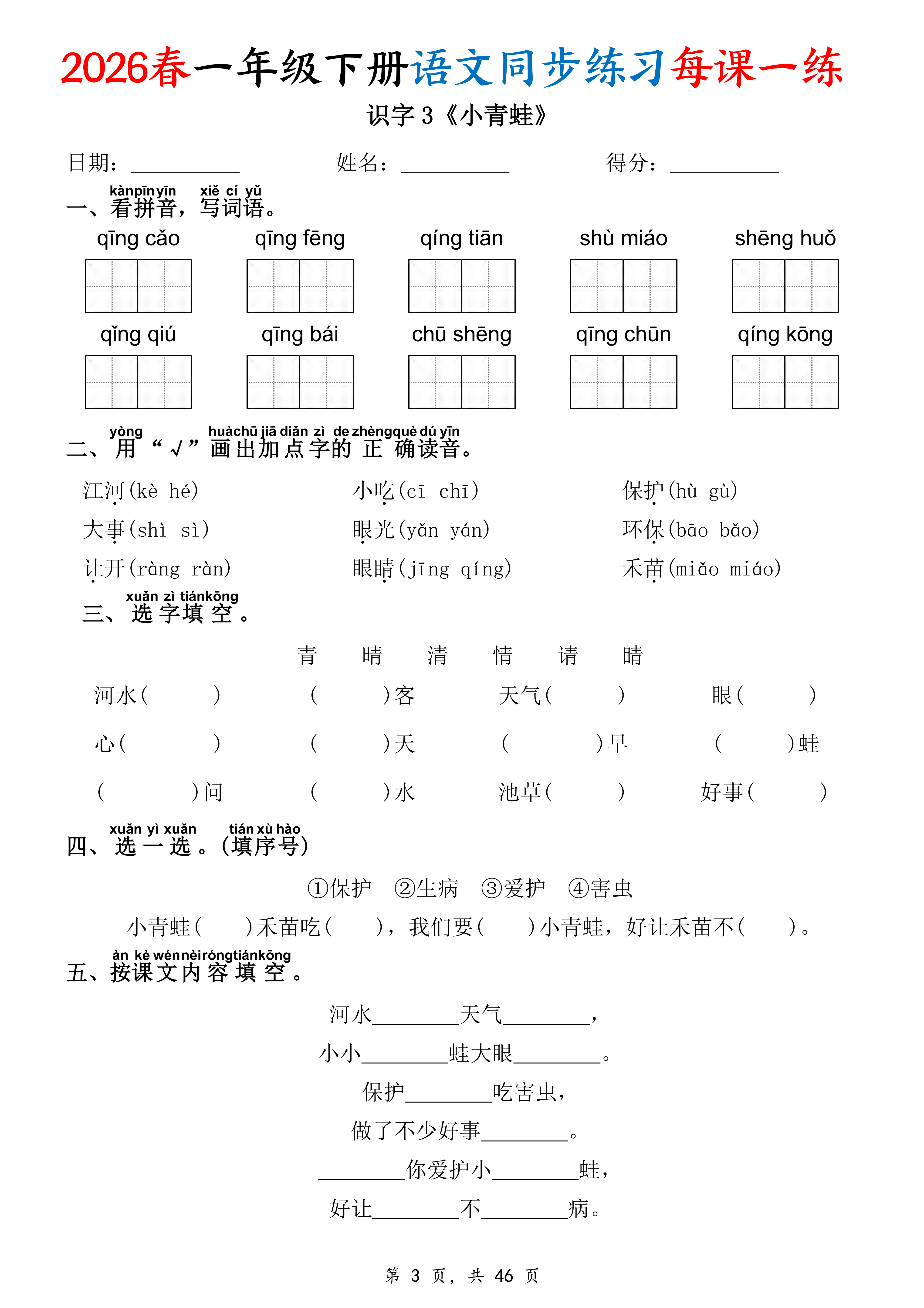 一下丨语文 同步练习每课一练（含答案46页）_03.png