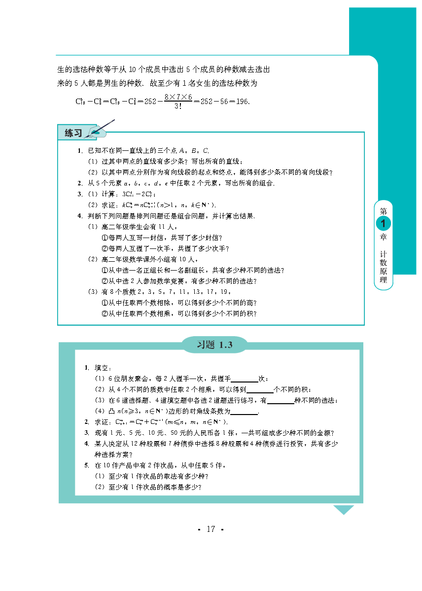 普通高中教科书·数学选择性必修 第三册_Page21.png