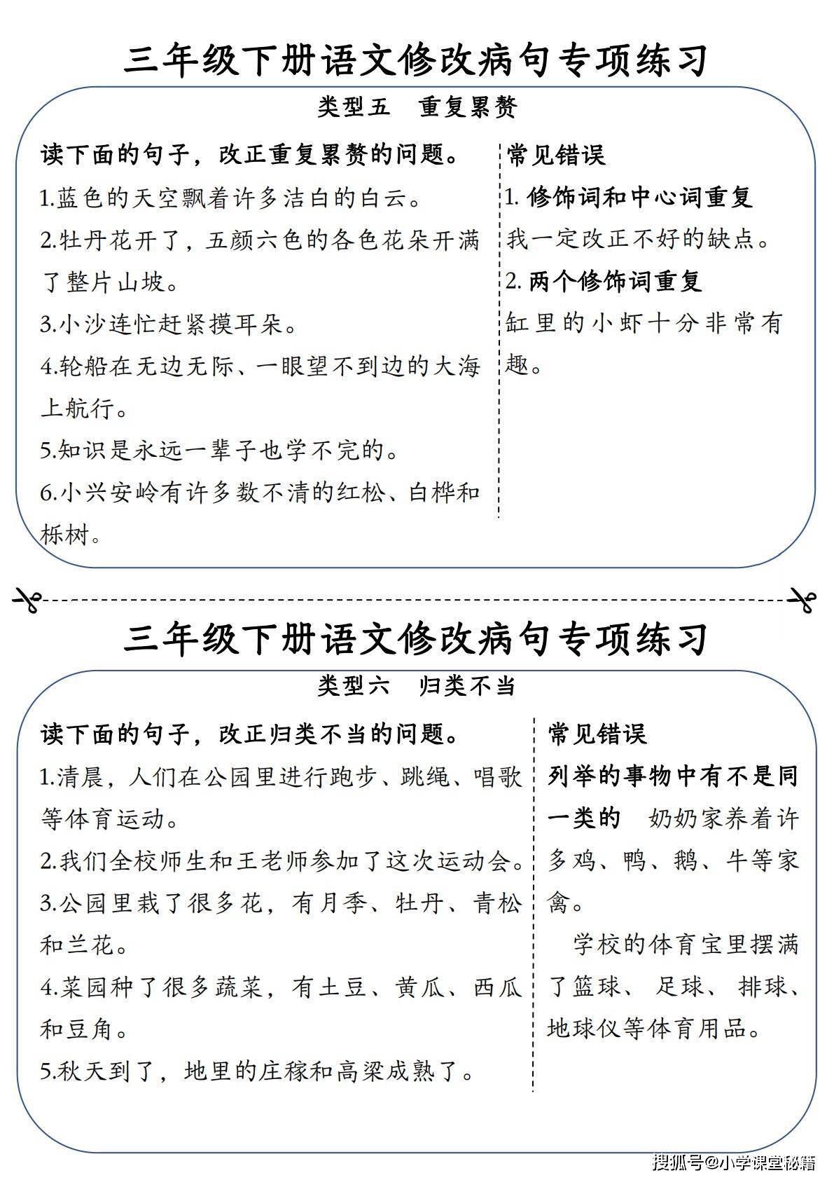 0406三下语文修改病句专项练习小纸条（含答案12页）_03.jpg