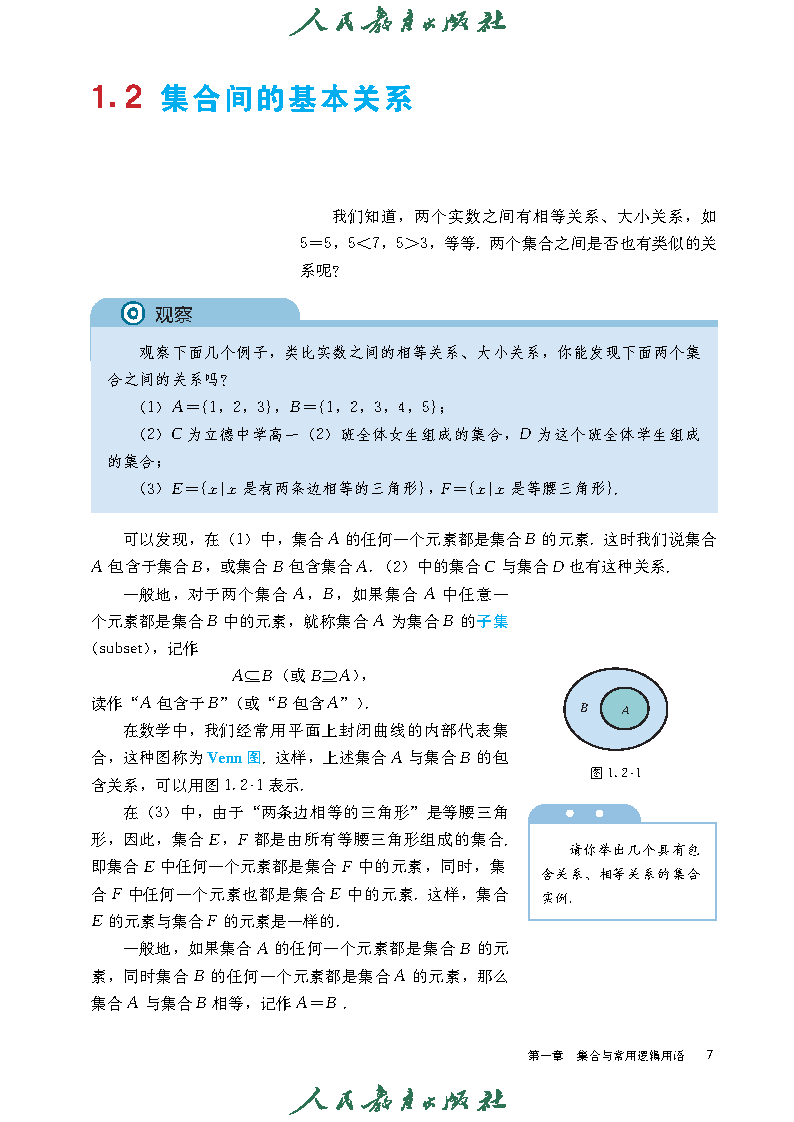 普通高中教科书·数学(A版)必修 第一册_Page14.png