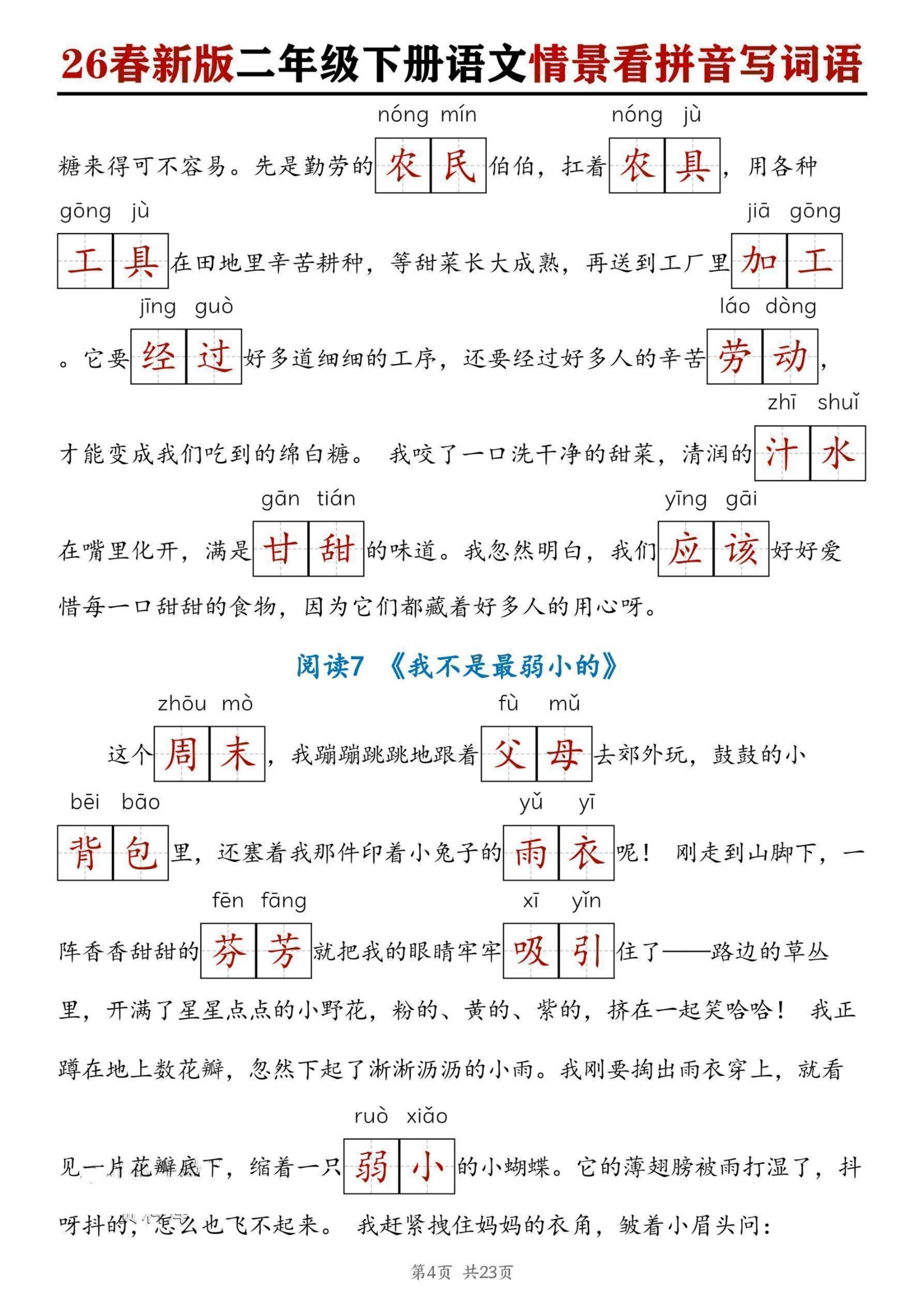 二下丨语文 情景看拼音写词语改版_04.jpg