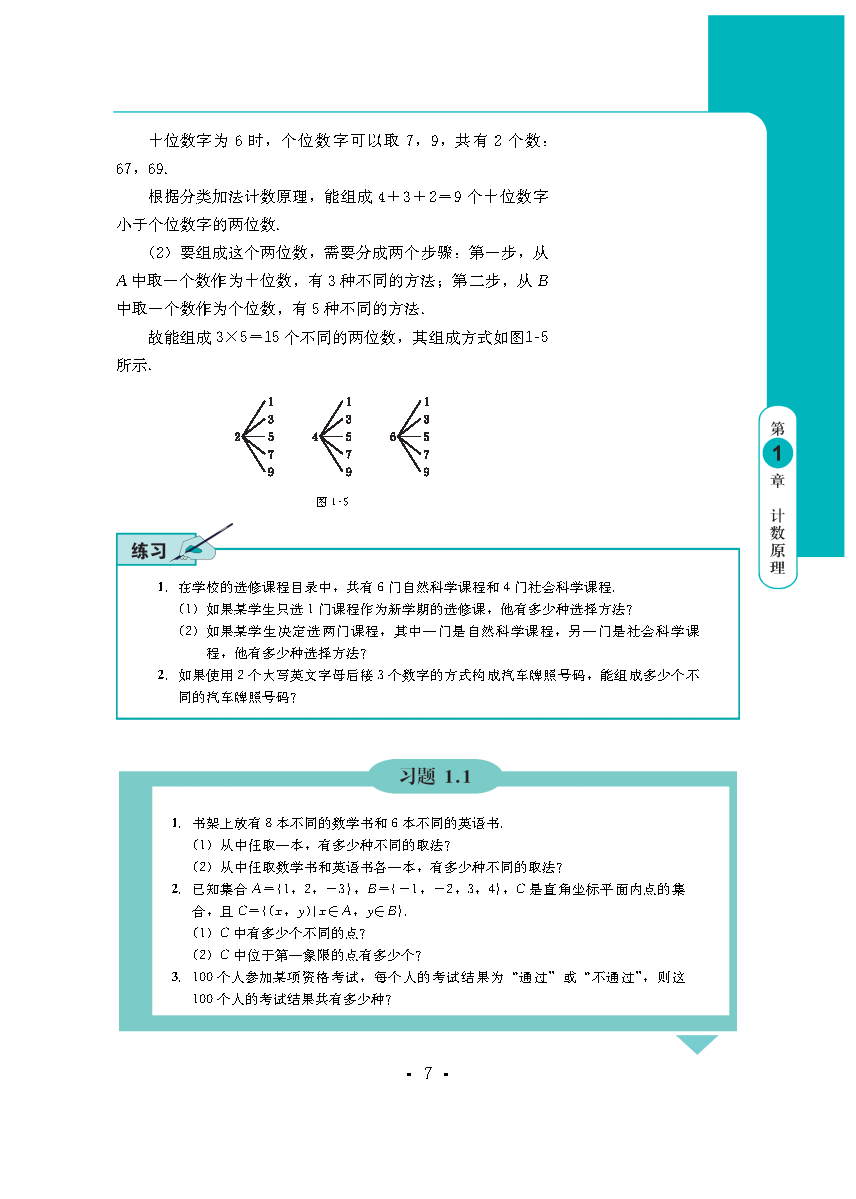 普通高中教科书·数学选择性必修 第三册_Page11.png