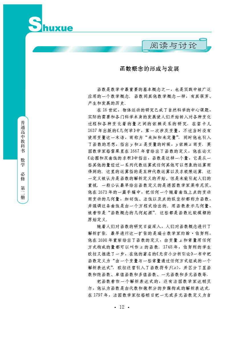 普通高中教科书·数学必修 第二册_Page16.png