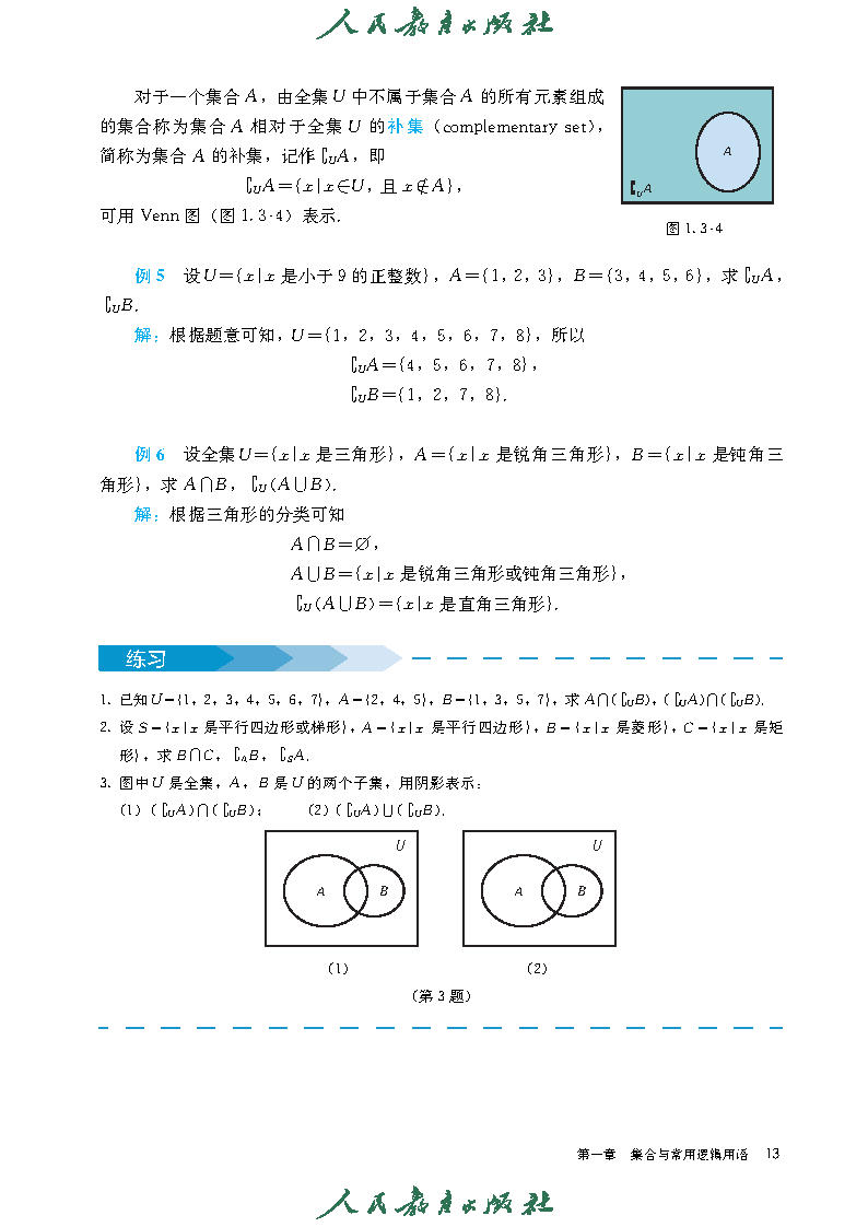 普通高中教科书·数学(A版)必修 第一册_Page20.png