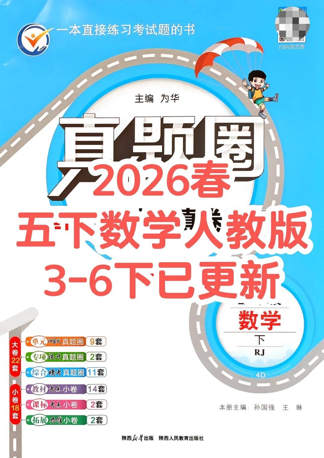 2026春天津真题圈数学人教版五年级下册_1_小十一爱学习_来自小红书网页版.jpg