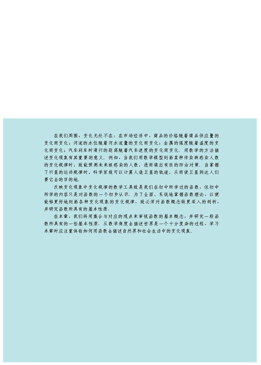 普通高中教科书·数学必修 第二册_Page7.png