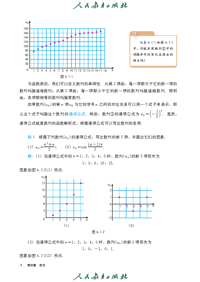 普通高中教科书·数学（A版）选择性必修 第二册_Page9.png