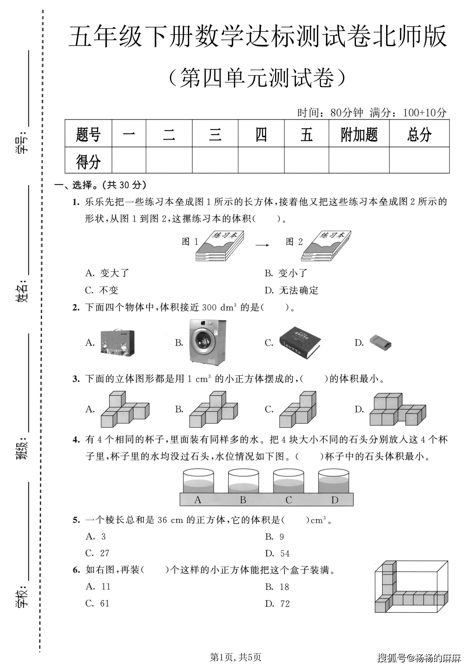1331 五年级（下）数学第四单元达标测试卷《北师版》_01.png