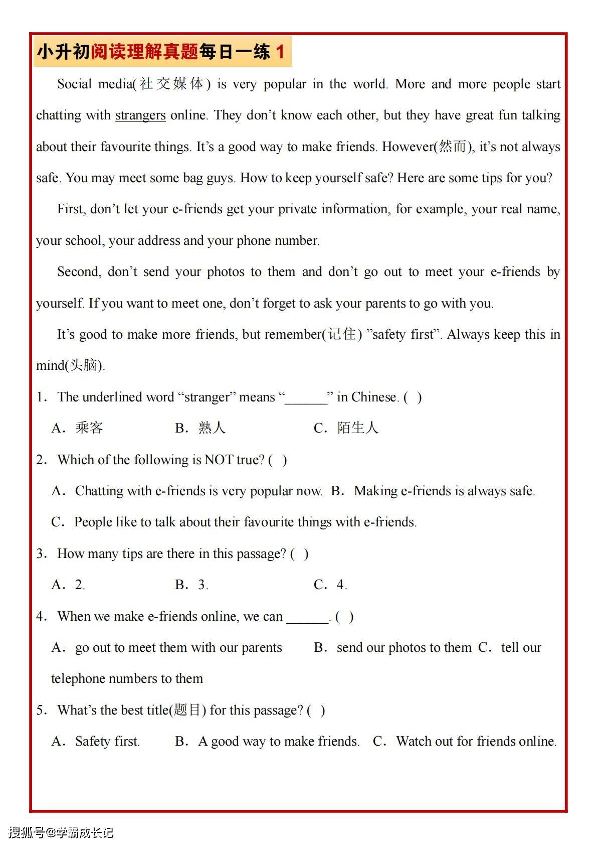 六年级（下）英语 小升初阅读理解真题每日一练题《人教版PEP》_02.jpg
