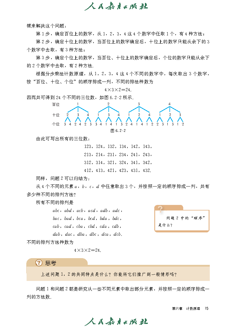 普通高中教科书·数学（A版）选择性必修 第三册_Page20.png