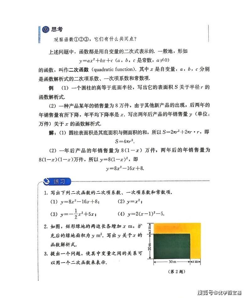预习资料｜2026秋初中人教版九上数学新教材_7_一只健习生_来自小红书网页版.jpg