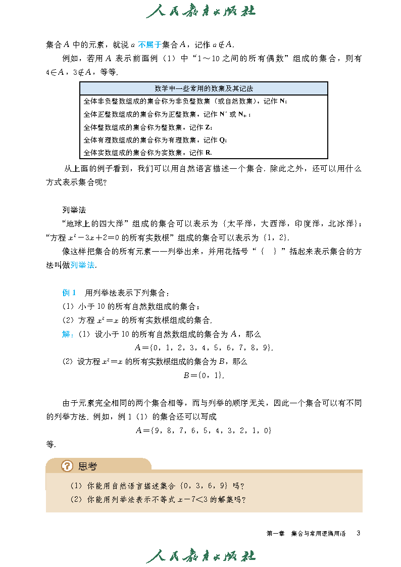 普通高中教科书·数学(A版)必修 第一册_Page10.png