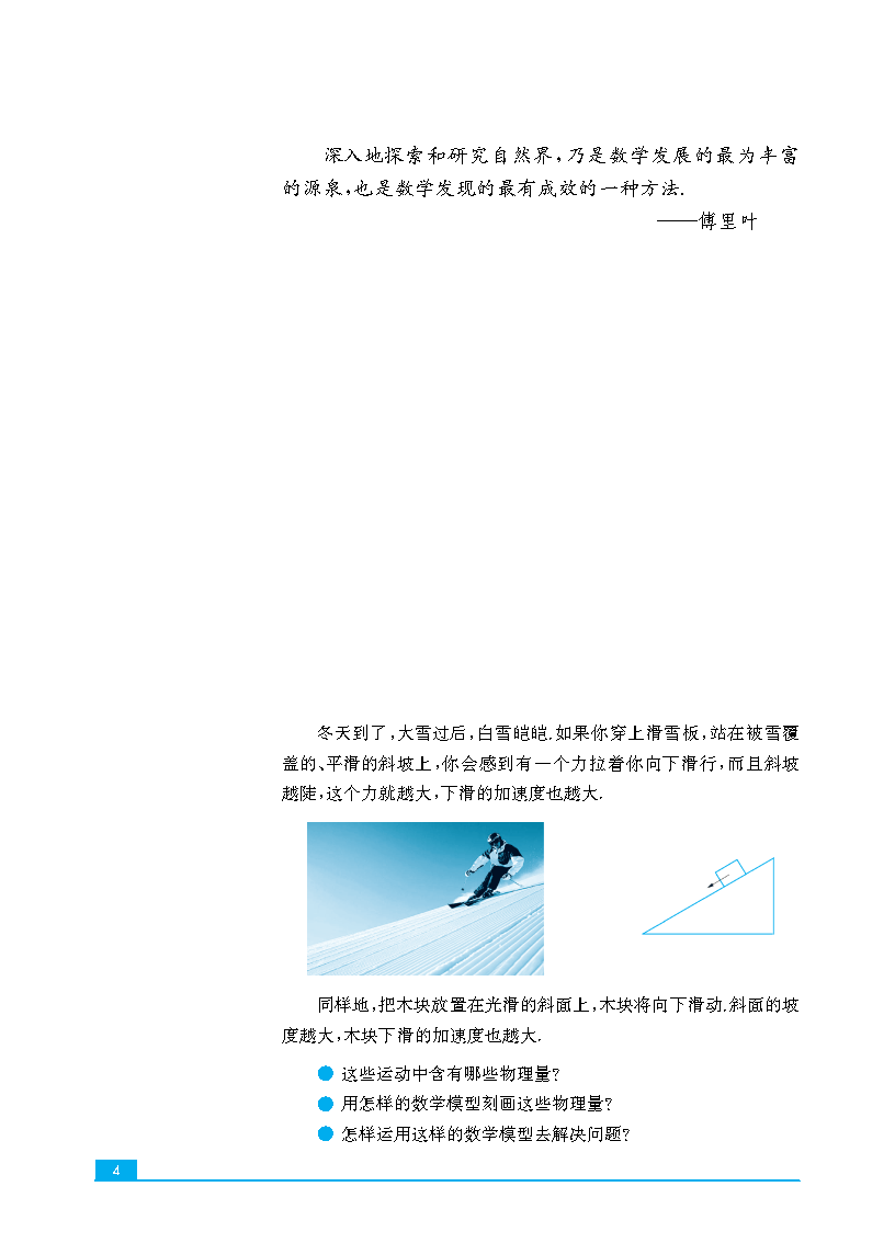 普通高中教科书·数学必修 第二册_Page11.png