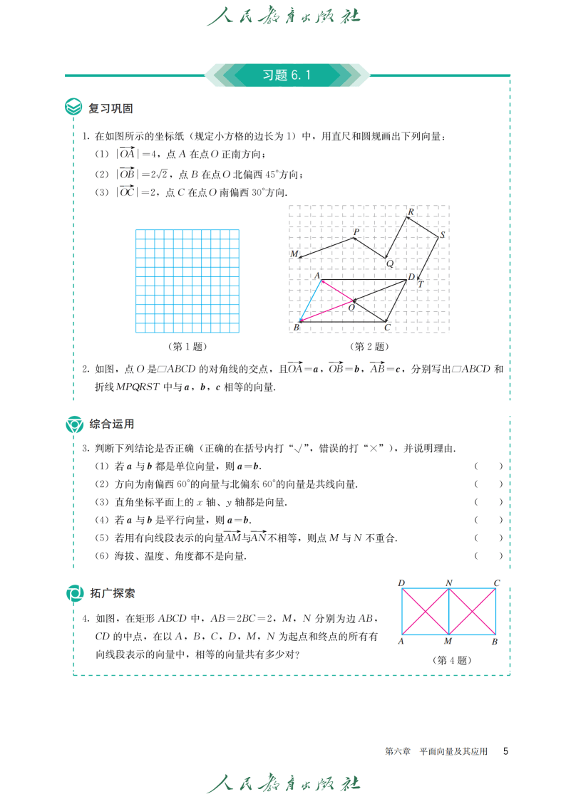 普通高中教科书·数学(A版)必修 第二册_Page12.png