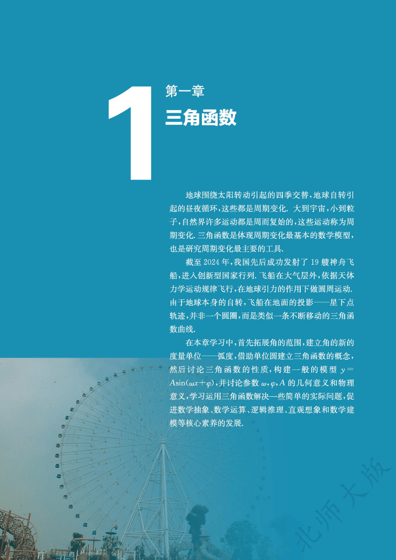 普通高中教科书·数学必修 第二册_Page9.png