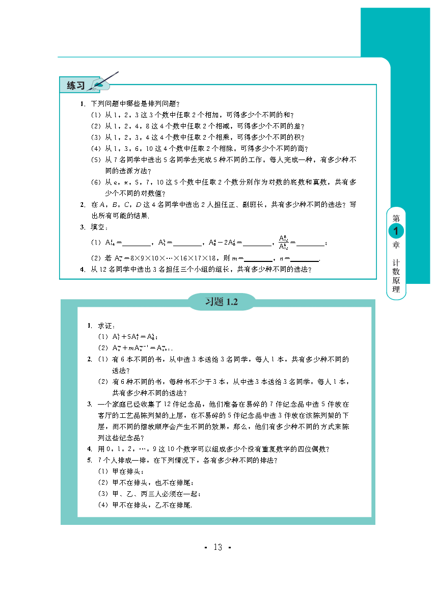 普通高中教科书·数学选择性必修 第三册_Page17.png