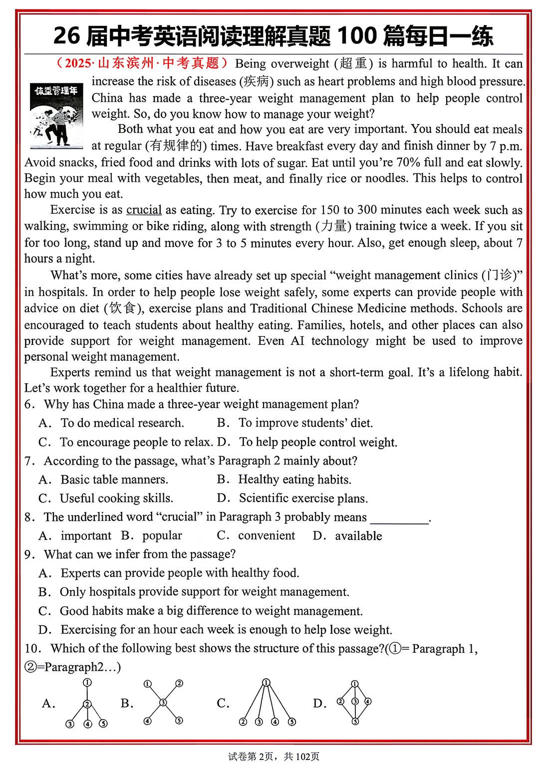 26届中考英语阅读理解真题100篇每日一练_2_大老师优质资料库_来自小红书网页版.jpg