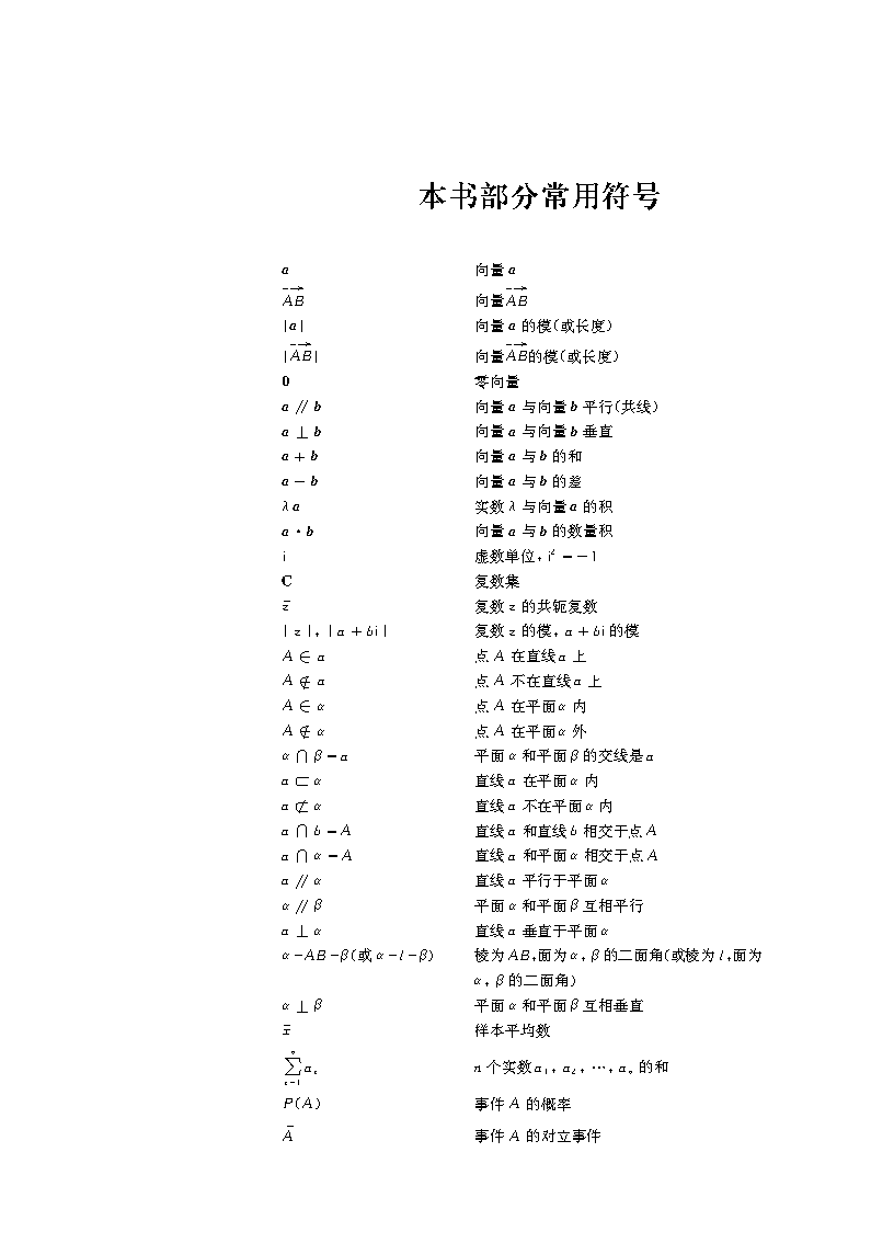 普通高中教科书·数学必修 第二册_Page8.png
