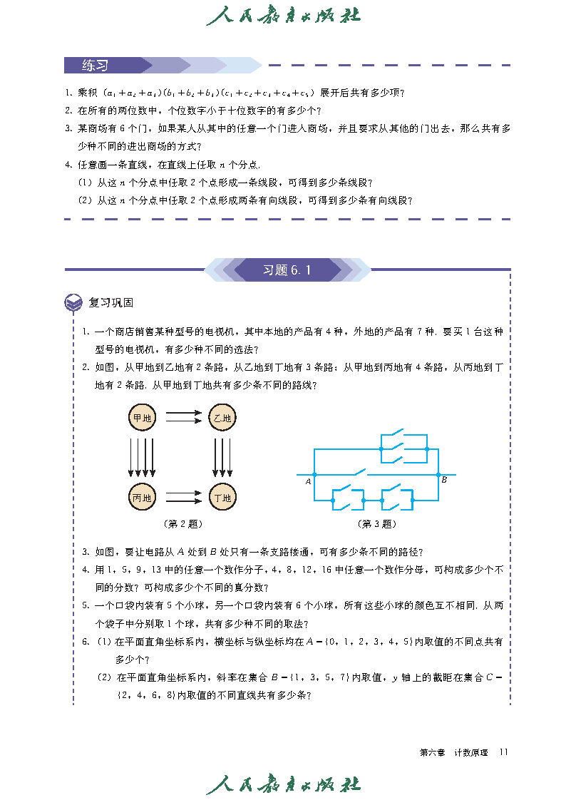 普通高中教科书·数学（A版）选择性必修 第三册_Page16.png