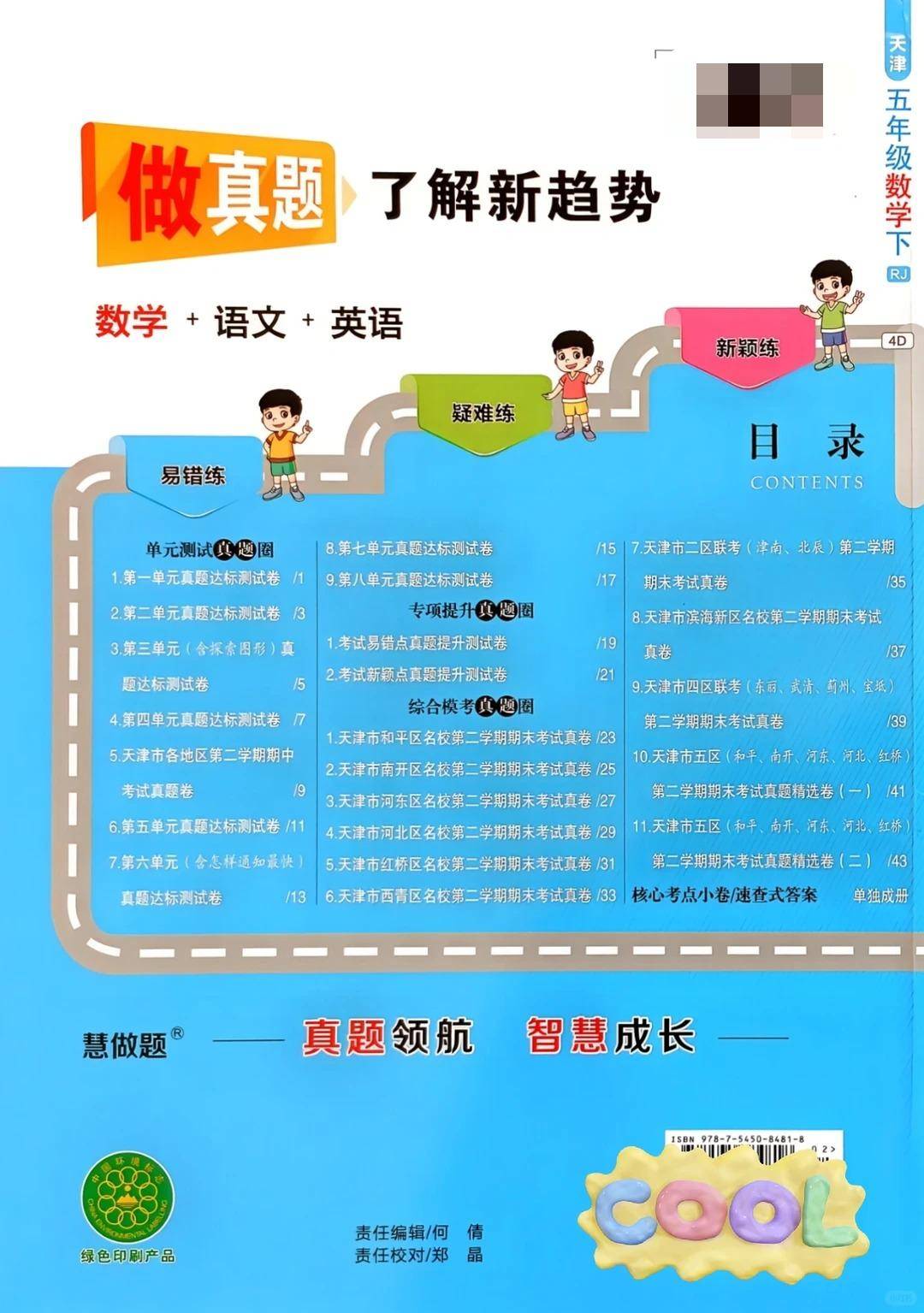 2026春天津真题圈数学人教版五年级下册_2_小十一爱学习_来自小红书网页版.jpg