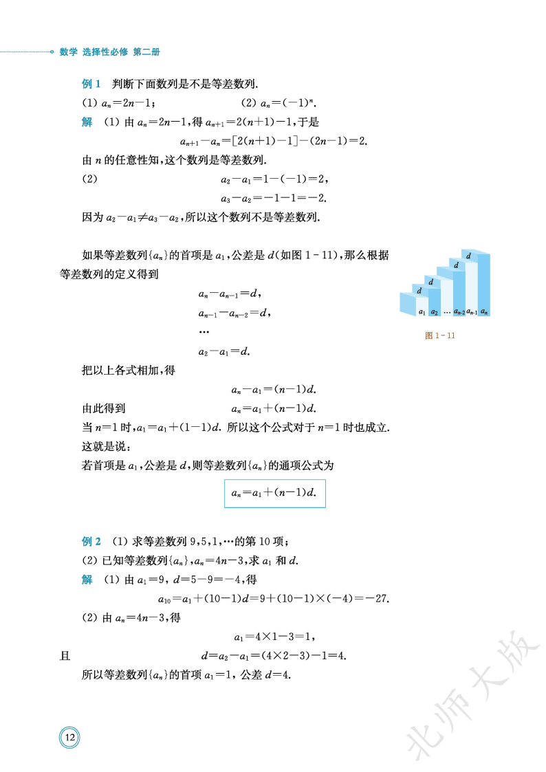 普通高中教科书·数学选择性必修 第二册_Page18.png