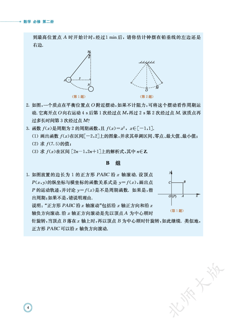 普通高中教科书·数学必修 第二册_Page12.png