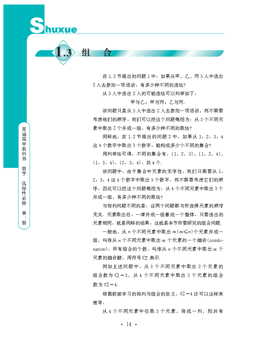 普通高中教科书·数学选择性必修 第三册_Page18.png