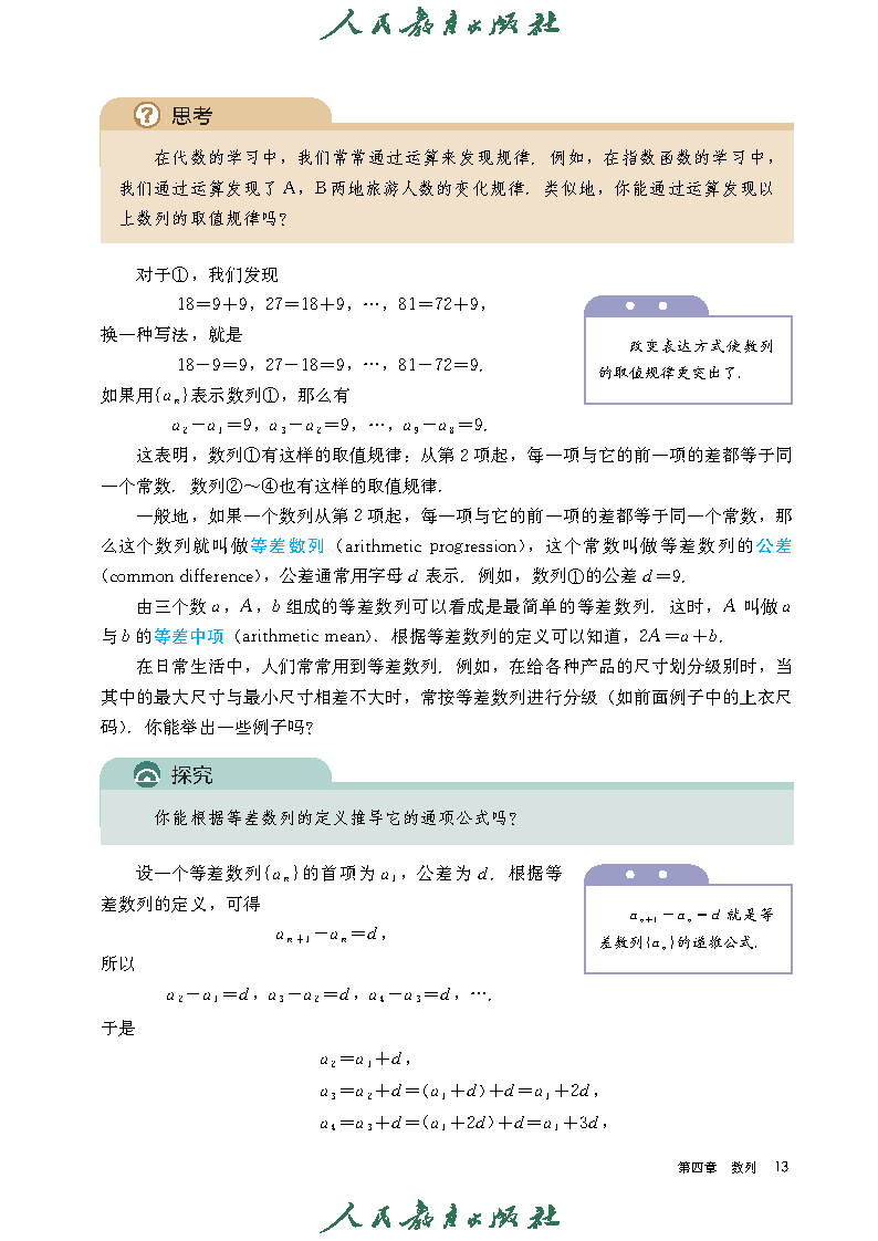 普通高中教科书·数学（A版）选择性必修 第二册_Page18.png