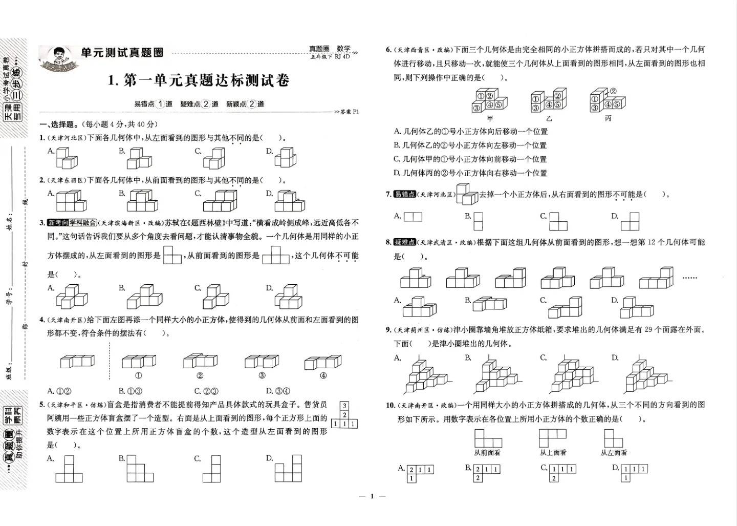 2026春天津真题圈数学人教版五年级下册_4_小十一爱学习_来自小红书网页版.jpg