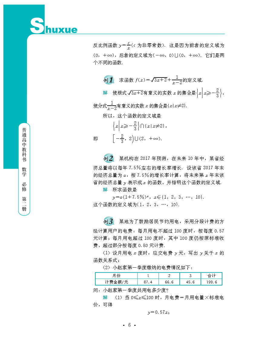 普通高中教科书·数学必修 第二册_Page10.png